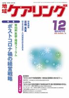 地域ケアリング Vol.23 No.13 表紙