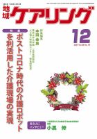 地域ケアリングのバックナンバー (3ページ目 15件表示) | 雑誌/定期購読の予約はFujisan