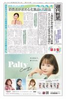 週刊粧業 第3259号 表紙