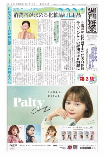 週刊粧業 第3259号 (発売日2021年07月16日) 表紙