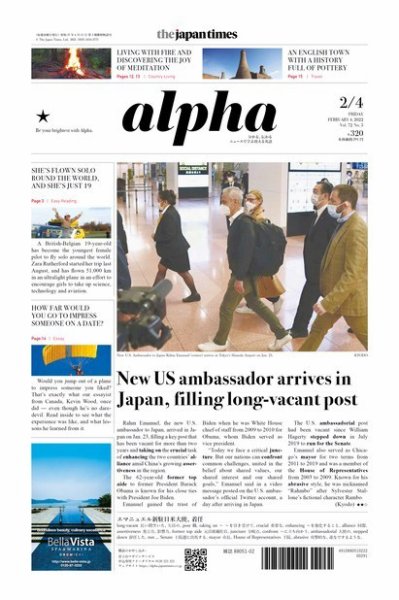 The Japan Times Alpha（ジャパンタイムズアルファ） Vol.72 No.5 (発売日2022年02月04日) 表紙