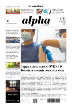 The Japan Times Alpha ジャパンタイムズアルファ Vol 72 No 6 発売日22年02月11日 雑誌 電子書籍 定期購読の予約はfujisan