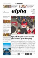 The Japan Times Alpha（ジャパンタイムズアルファ） Vol.72 No.7 表紙