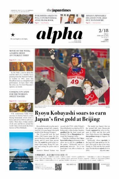 The Japan Times Alpha（ジャパンタイムズアルファ） Vol.72 No.7 (発売日2022年02月18日) 表紙