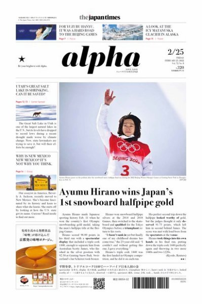 The Japan Times Alpha（ジャパンタイムズアルファ） Vol.72 No.8 (発売日2022年02月25日) 表紙