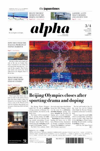 The Japan Times Alpha（ジャパンタイムズアルファ） Vol.72 No.9 (発売日2022年03月04日) 表紙