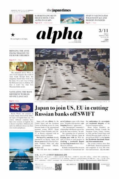 The Japan Times Alpha（ジャパンタイムズアルファ） Vol.72 No.10 (発売日2022年03月11日) 表紙