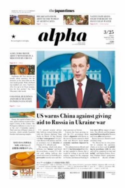 The Japan Times Alpha（ジャパンタイムズアルファ） Vol.72 No.12 (発売日2022年03月25日) 表紙