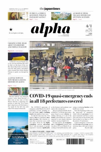 The Japan Times Alpha（ジャパンタイムズアルファ） Vol.72 No.13 (発売日2022年04月01日) 表紙