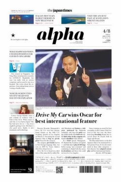 The Japan Times Alpha（ジャパンタイムズアルファ） Vol.72 No.14 (発売日2022年04月08日) 表紙