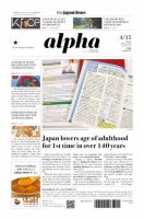 The Japan Times Alpha（ジャパンタイムズアルファ） Vol.72 No.15 表紙