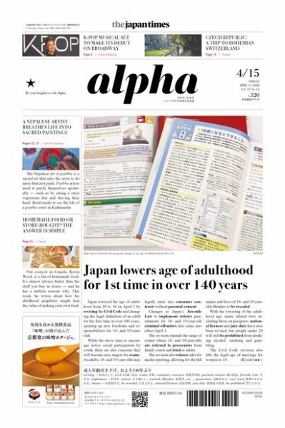 The Japan Times Alpha（ジャパンタイムズアルファ） Vol.72 No.15 (発売日2022年04月15日) 表紙