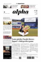 The Japan Times Alpha（ジャパンタイムズアルファ） Vol.72 No.16 表紙