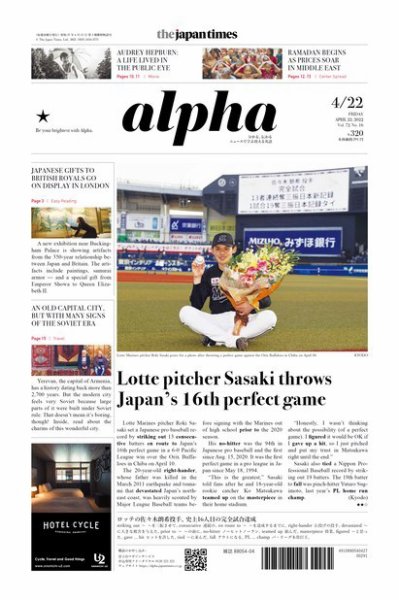 The Japan Times Alpha（ジャパンタイムズアルファ） Vol.72 No.16 (発売日2022年04月22日) 表紙