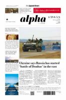 The Japan Times Alpha（ジャパンタイムズアルファ） Vol.72 No.17 表紙