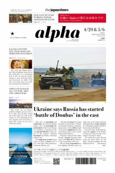 The Japan Times Alpha（ジャパンタイムズアルファ） Vol.72 No.17 (発売日2022年05月06日) 表紙
