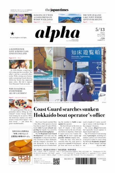 The Japan Times Alpha（ジャパンタイムズアルファ） Vol.72 No.18 (発売日2022年05月13日) 表紙