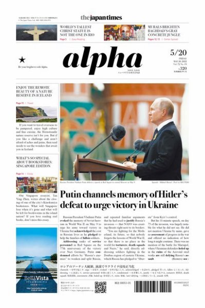 The Japan Times Alpha（ジャパンタイムズアルファ） Vol.72 No.19 (発売日2022年05月20日) 表紙