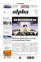 The Japan Times Alpha（ジャパンタイムズアルファ） Vol.72 No.20 表紙