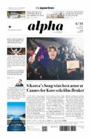 The Japan Times Alpha（ジャパンタイムズアルファ） 表紙