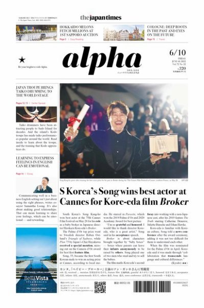 The Japan Times Alpha（ジャパンタイムズアルファ） Vol.72 No.22 (発売日2022年06月10日) 表紙