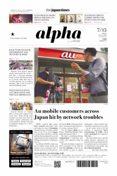 The Japan Times Alpha（ジャパンタイムズアルファ） Vol.72 No.27 (発売日2022年07月15日) 表紙