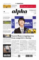 The Japan Times Alpha（ジャパンタイムズアルファ） Vol.72 No.29 表紙