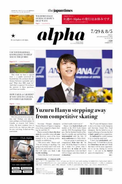 The Japan Times Alpha（ジャパンタイムズアルファ） Vol.72 No.29 (発売日2022年08月05日) 表紙