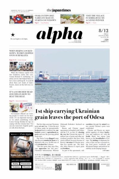 The Japan Times Alpha（ジャパンタイムズアルファ） Vol.72 No.30 (発売日2022年08月12日) 表紙