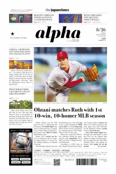 The Japan Times Alpha（ジャパンタイムズアルファ） Vol.72 No.32 (発売日2022年08月26日) 表紙