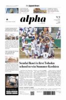 The Japan Times Alpha（ジャパンタイムズアルファ） Vol.72 No.33 (発売日2022年09月02日) 表紙