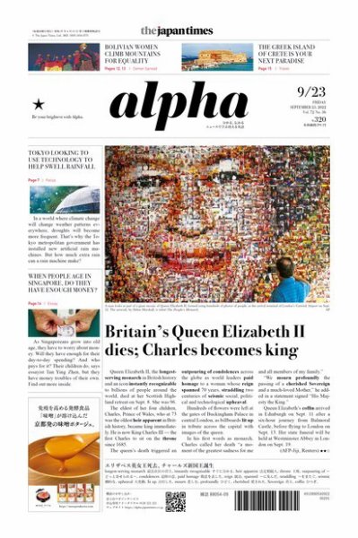 The Japan Times Alpha（ジャパンタイムズアルファ） Vol.72 No.36 (発売日2022年09月23日) 表紙