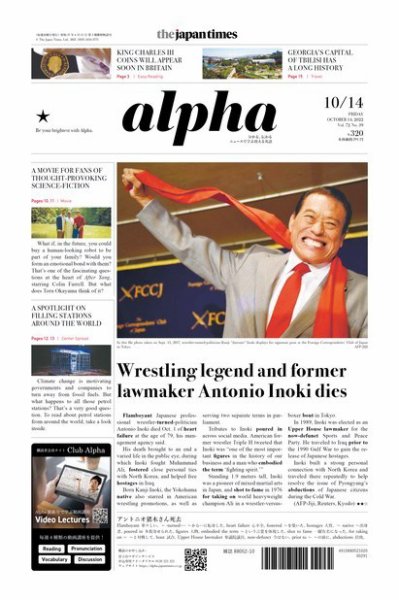 The Japan Times Alpha（ジャパンタイムズアルファ） Vol.72 No.39 (発売日2022年10月14日) 表紙