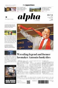 The Japan Times Alpha（ジャパンタイムズアルファ） Vol.72 No.39 (発売日2022年10月14日) 表紙
