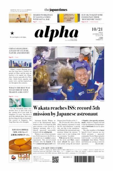 The Japan Times Alpha（ジャパンタイムズアルファ） Vol.72 No.40 (発売日2022年10月21日) 表紙