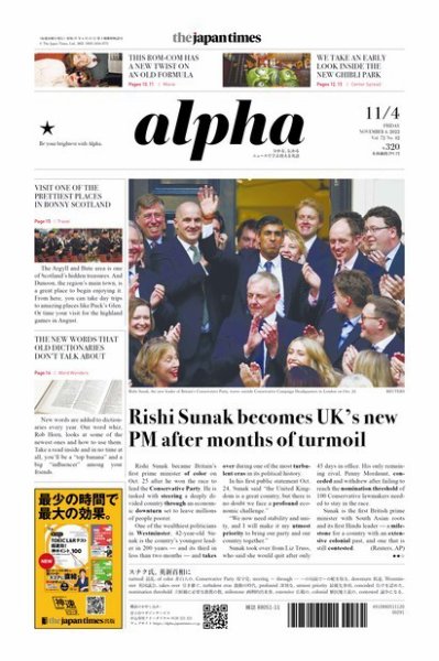 The Japan Times Alpha（ジャパンタイムズアルファ） Vol.72 No.42 (発売日2022年11月04日) 表紙
