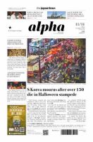 The Japan Times Alpha（ジャパンタイムズアルファ） Vol.72 No.43 表紙