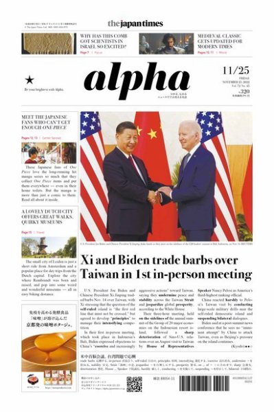 The Japan Times Alpha（ジャパンタイムズアルファ） Vol.72 No.45 (発売日2022年11月25日) 表紙