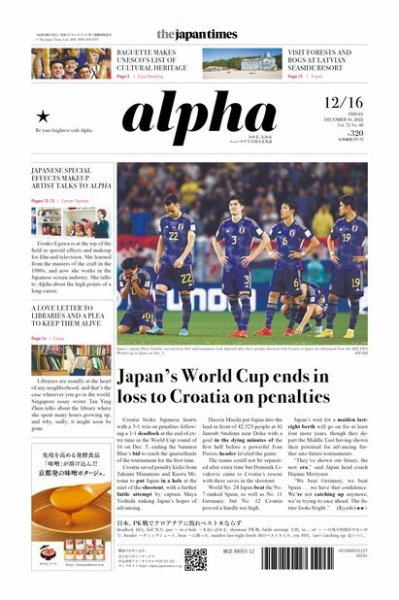 The Japan Times Alpha（ジャパンタイムズアルファ） Vol.72 No.48 (発売日2022年12月16日) 表紙