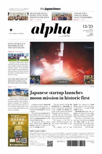 The Japan Times Alpha（ジャパンタイムズアルファ） Vol.72 No.49 (発売日2022年12月23日) 表紙