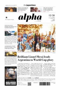 The Japan Times Alpha（ジャパンタイムズアルファ） Vol.72 No.50 (発売日2022年12月30日) 表紙