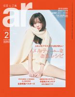 ａｒ（アール） 2022年2月号 表紙