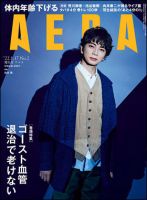 AERA（アエラ） 2022年1/17号 表紙