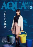 アクアライフ 2月号 表紙