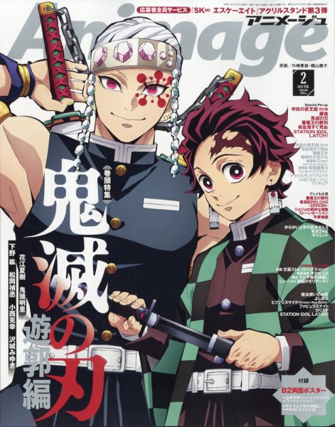 アニメージュ 2022年2月号 (発売日2022年01月08日) | 雑誌/定期購読の