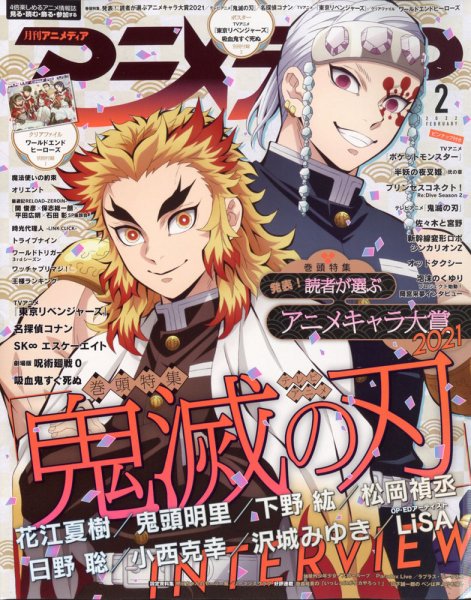 アニメディア 2022年2月号 (発売日2022年01月08日) 表紙