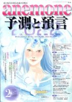 anemone（アネモネ） 2022年2月号 (発売日2022年01月11日) 表紙