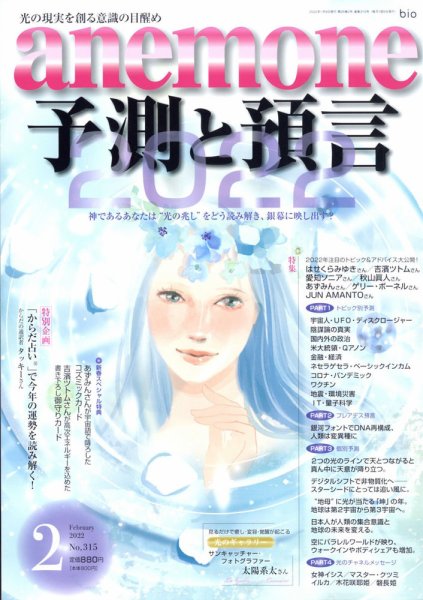 anemone（アネモネ） 2022年2月号 (発売日2022年01月11日) 表紙