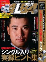 ALBA(アルバトロスビュー） 2022年1.27号 (発売日2022年01月13日) 表紙