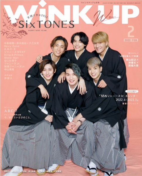 WiNK UP (ウィンクアップ) 2022年2月号 (発売日2022年01月07日) 表紙